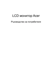 Acer